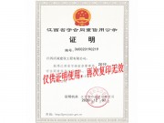 江西省守合同重信用公示证明