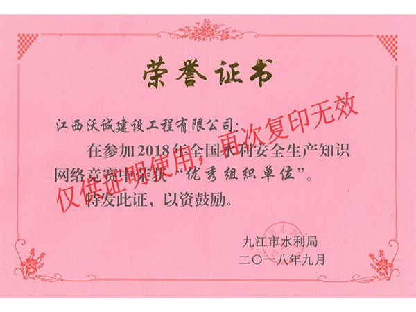 全国优秀组织单位